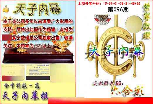 096期天子内幕报B[图]