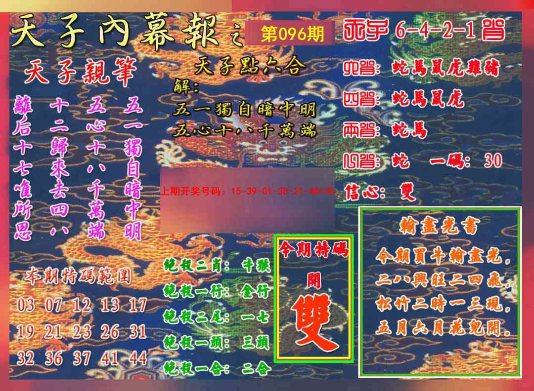 096期天子内幕报A[图]