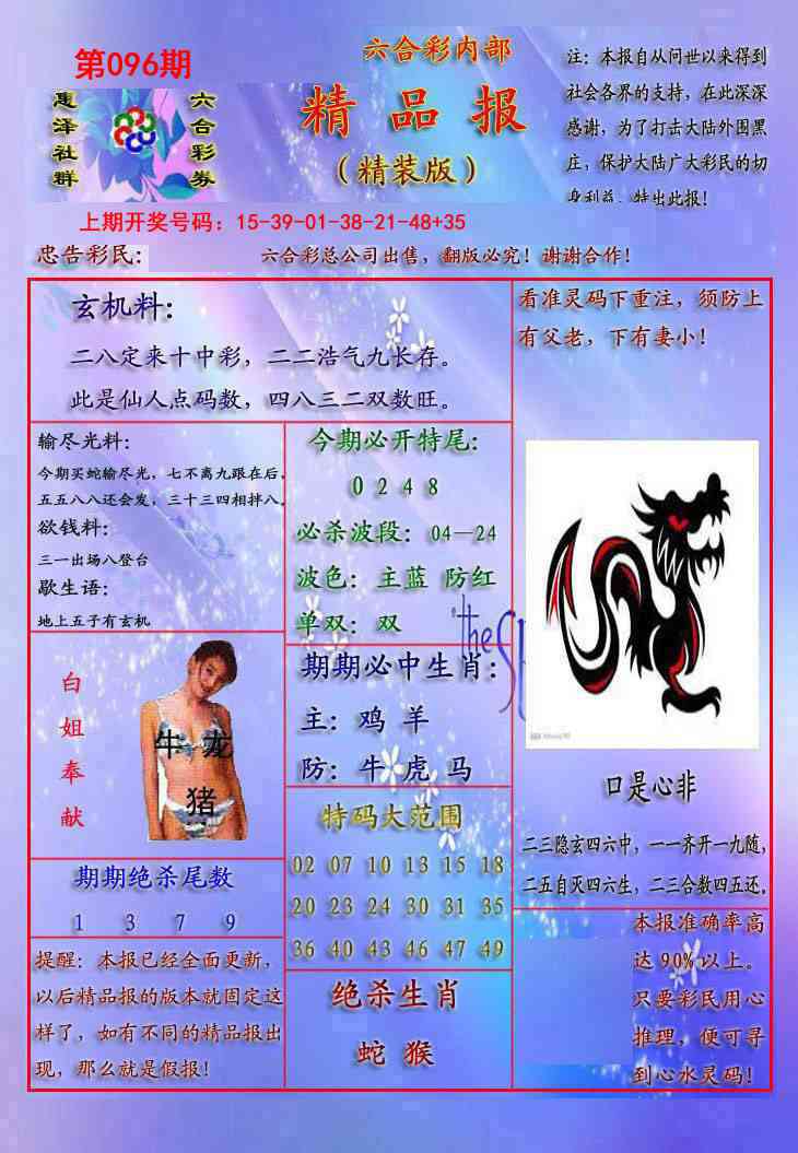 096期精品报[图]