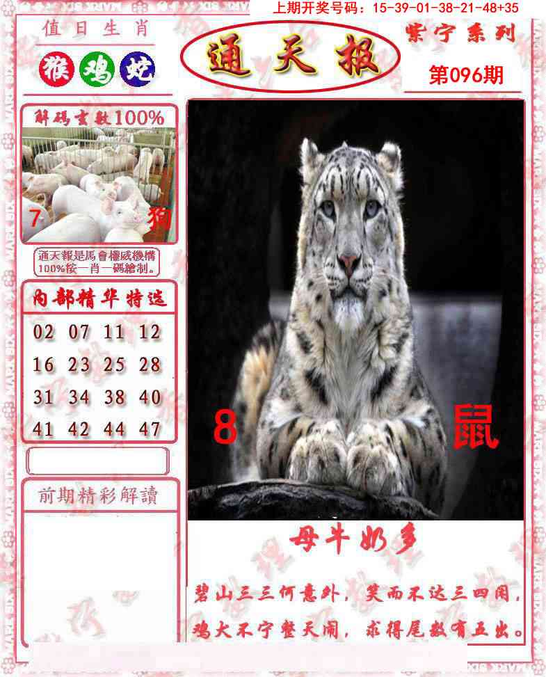 096期救通报[图]