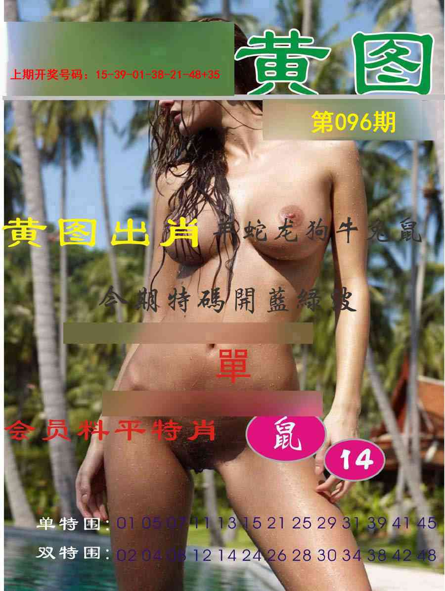 096期黄图[图]