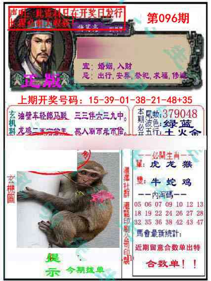 096期孔明报[图]
