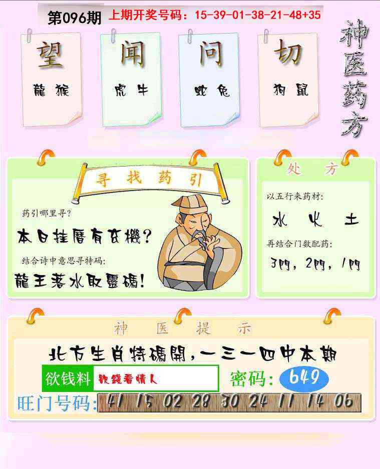 096期神医药方[图]