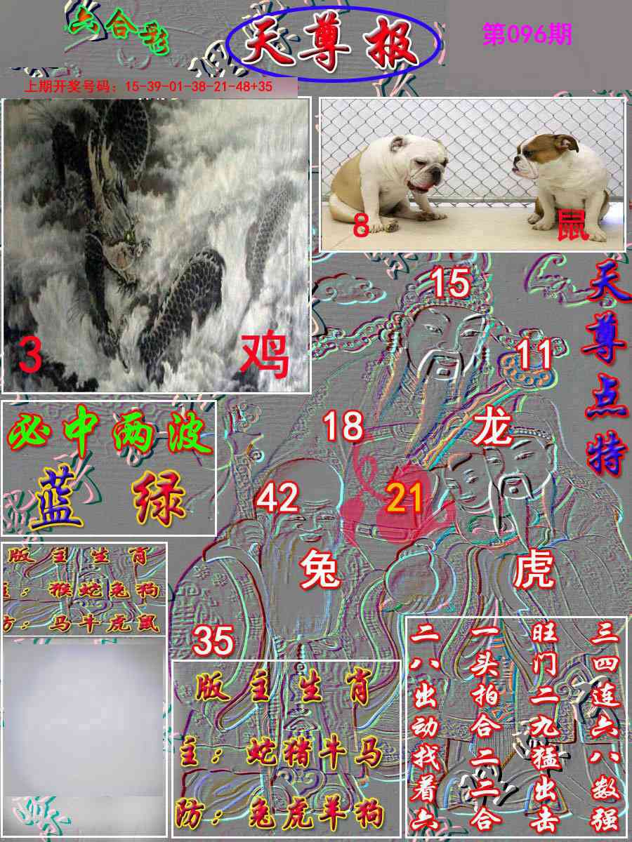 096期天尊报[图]