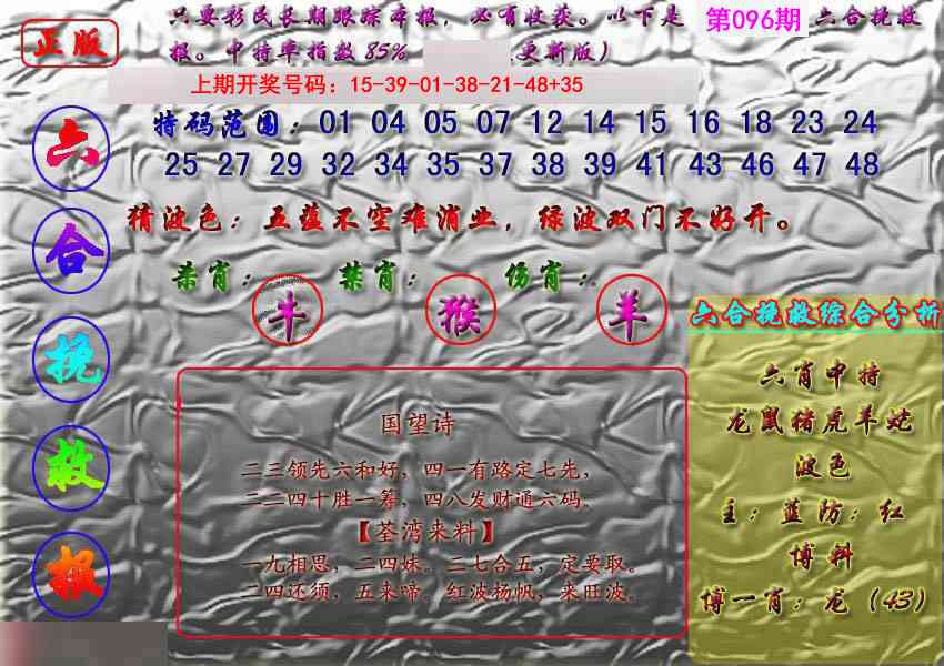 096期挽救报[图]