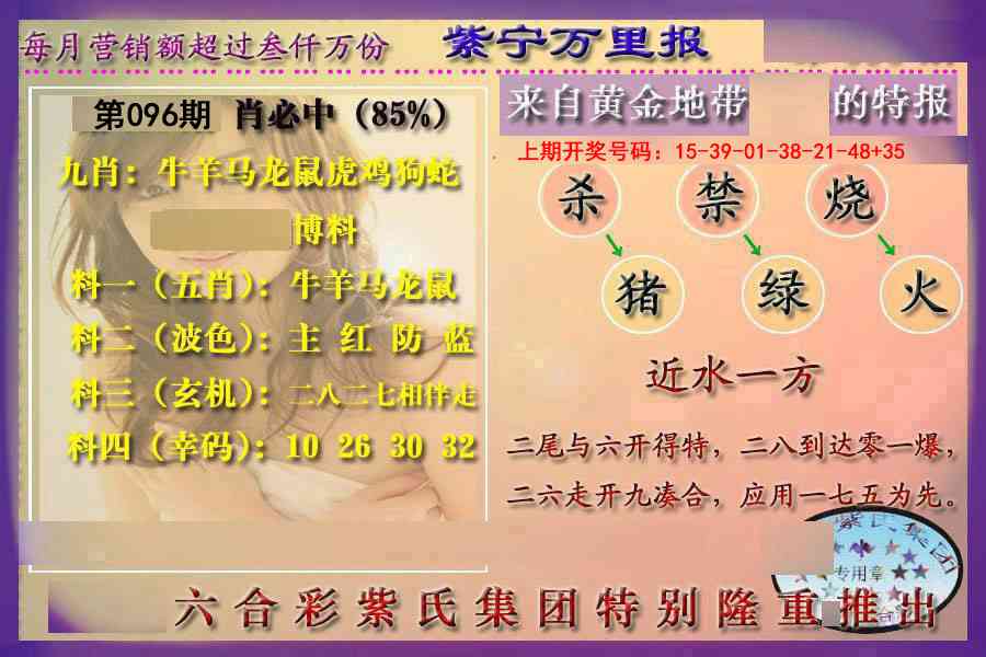 096期万里报[图]